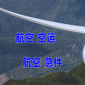 白云机场空运快递-选东方航空和上海航空
